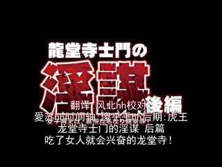 龍堂寺士門的淫謀 後篇 吞食女性，感受淫悅！ 62gbr018