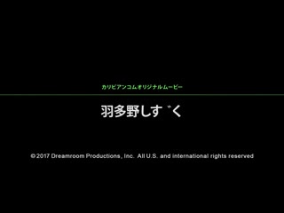 包养离家妹来幹砲报恩 羽多野雫 caribbeancom_011117-349