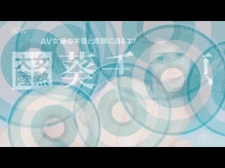 女热大陆 File.057 葵千惠 caribbeancom091717-501