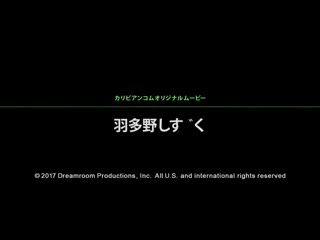 包养离家妹来幹砲报恩 羽多野雫 caribbeancom011117-349