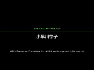 疯狂肏翻屁眼 小早川怜子 caribbeancom_071716-210