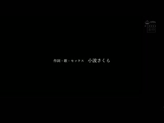 新人 卡拉OK选拔第1位 CD出道的美乳歌姬把肉棒当作麦克风中出AV出道！！ 小波樱 HMN-059