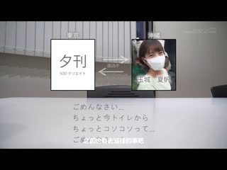 玉城夏帆 29歳 最终章 肛门处女的沖绳母亲初次肛交 SDNM-355