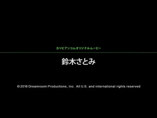 恍惚 ～不停哀求你浓厚幹砲～ 铃木里美 caribbeancom_121616-326