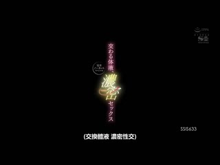 交织的体液、浓密的性爱 完全一刀未剪特别编 四宫有朱 SSIS-633