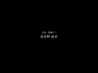 持续玩弄乳头敏感的M男乳头爽到7射精！！波多野结衣 XVSR-501
