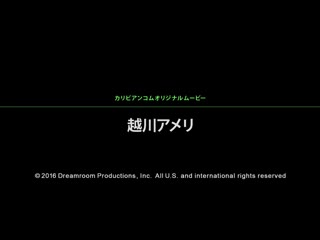 去女优家边玩边幹砲！ 越川雨里 caribbeancom092516-267
