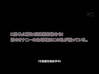 献给M男的2回连续射精命令！ 你的手淫主导权由我来掌握。 AARM-091