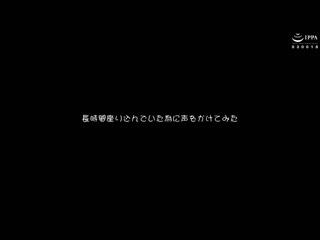 与小夏东京姦光「初次离家与陌生大叔破廉耻郊游。」 柏木小夏 JRBA-004