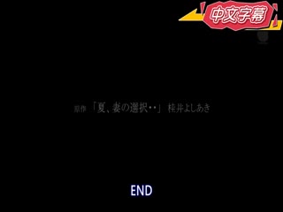 「夏日、妻子的选择…」被睡走巨乳妻的欲负NTR 深田咏美 URE-052