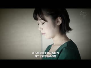 绝不能对老公说，被公公肏到怀孕 上白美央 JUL-886