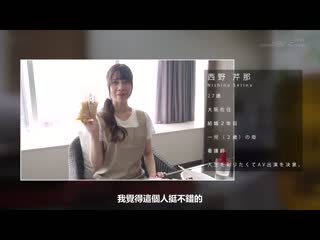 西野芹那 27歳 最终章 假装工作自大坂来到东京 初次住宿不伦 一整天做爱 SDNM-440