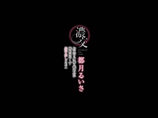 浓交 互相舔舐身体品尝无套中出性爱 都月琉衣纱 XVSR-767