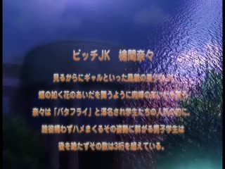 快來嘛！ 私立幹翻天學園「淫亂可愛學生妹奈奈」 ACPDP-1012