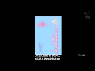 只有两人的摄影，表现出更自然，更大胆。东京爱爱约会高潮自拍性爱3本番 歌野心 SSIS-697