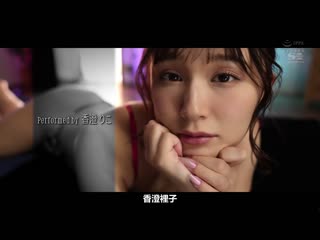 巨乳妹子过激痉挛高潮140次啦！ 香澄莉子 SSIS-311