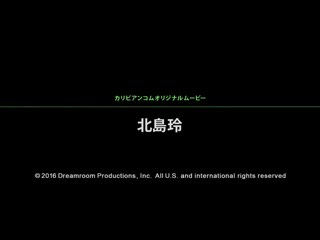 性欲处理M蒙面 ～奶头被玩到拉长～ 北嶋玲 caribbeancom_061516-185