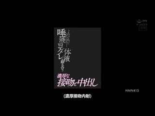 双舌交缠激情接吻与中出 上田纱奈 HMN-415