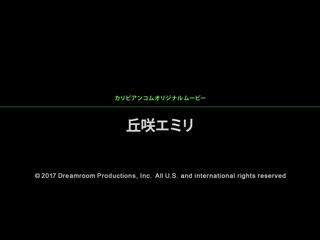 淫乱OL的私处淫事 丘咲爱蜜莉 caribbeancom042817-420