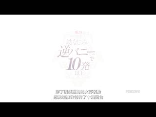 知道我常去角色扮演风俗店后被嫉妬的青梅竹马用逆兔女郎等装扮搾取10发以上的我。 山岸逢花 PRED-395