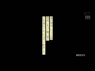 妻子返乡3日间与发育正当时的巨乳拖油瓶满满做爱。 翼葵 MIDE-972