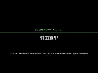 幹翻万圣节魔术妹 羽田真里 caribbeancom101816-283