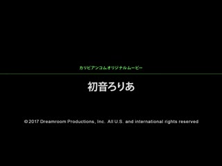 爆弹肉体 初音露里亚 caribbeancom031717-395