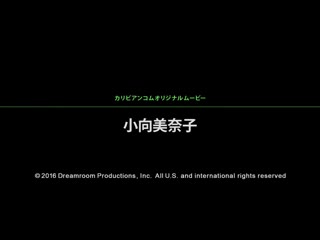 巨奶乳砲爆射固定技 小向美奈子 caribbeancom_122316-330