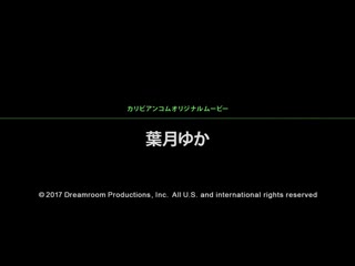 猛鬼恍神高潮19 叶月优花 caribbeancom021417-373