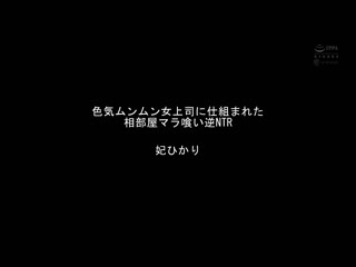 喜欢虐待的女性上司一边看不起部下一边用她那丰满的屁股猛烈抽插骑乘位中出压榨 BMW-319