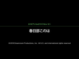 甜蜜幹砲同居生活 2 春日部木乃叶 caribbeancom120616-318