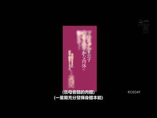 被想当内衣模特儿的叔母艳丽肉体引诱…随着本能持续沉溺的1週间 水野优香 ROE-049