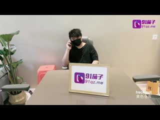 91茄子 性感中介少女房产经纪人-花花 qz-32