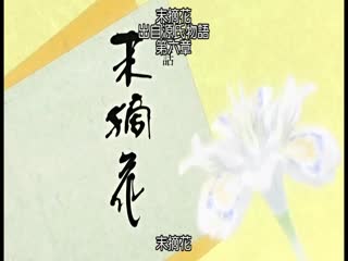 漆黑的射千 THE ANIMATION 第二話「半人半牛」 JDXA-57474