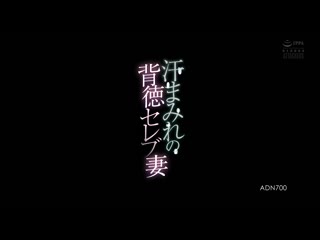 汗流浃背的背德名媛妻子 七海蒂娜 ADN-700