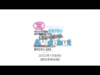 跳舞是职业等级！不过性爱经验几乎是零 搭讪企划发现追梦的女大生 仲川空（20） AV出道 SDMM-124