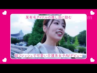 【初拍素人】某位喜欢知名偶像的粉丝女孩出演AV。在演唱会结束后，在饭店拍摄。敏感的小穴高潮连连发，湿透小穴的女孩。22岁、从事介护工作的美羽酱 MIFD-563