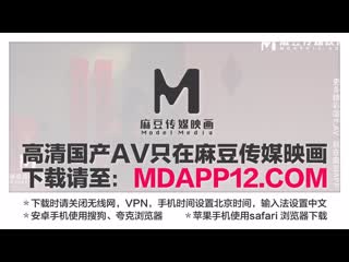 麻豆传媒 蛇年新春性爱会馆第二部-沈娜娜、露露、张芸熙 md-0270-2