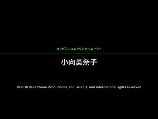 一直不让你射金拍谢啊 小向美奈子 caribbeancom081316-229