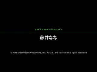 猎竞赛泳装妹 ～游向泳装妹的魔爪～ 藤井奈奈 caribbeancom073016-220
