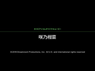 Debut 33 ～高潮翻白眼双手YA！～ 咲乃柑菜 caribbeancom092316-265
