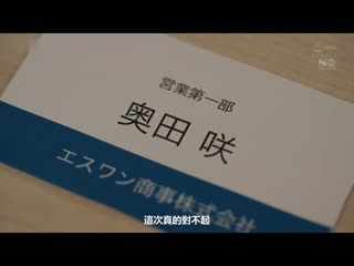 喝醉酒变接吻魔、插入后失禁、与成为烂醉湿濡婊子的人妻上司体液满溢宾馆续摊 奥田咲 SSIS-929