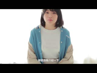 时髦可爱服装专科生 穿上AV淫荡打扮初次无套中出 志木舞奈 HMN-122