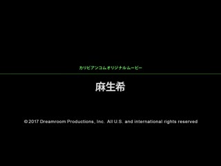 绝对女友 4 麻生希 caribbeancom033117-405