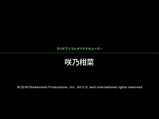咲乃柑菜粉丝感谢祭～粉丝幹到让她生～ caribbeancom_110416-295