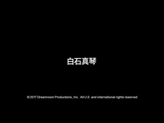 女优魂～震撼引退特别版～ 白石真琴 caribbeancom111717-540