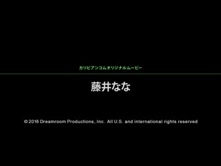 猎竞赛泳装妹 ～游向泳装妹的魔爪～ 藤井奈奈 caribbeancom_073016-220