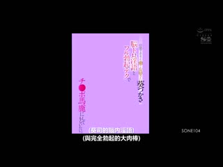 日常生活中遇见的工作大姊 葵司的脑袋融化淫语与完全勃起技巧让人肉棒变成笨蛋。 SONE-104