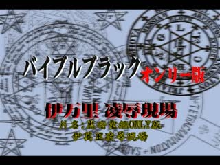 Bible Black 番外篇&特典 DD-018
