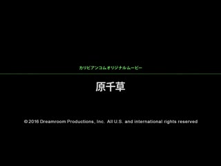 爆弹肉体 原千草 caribbeancom070216-198